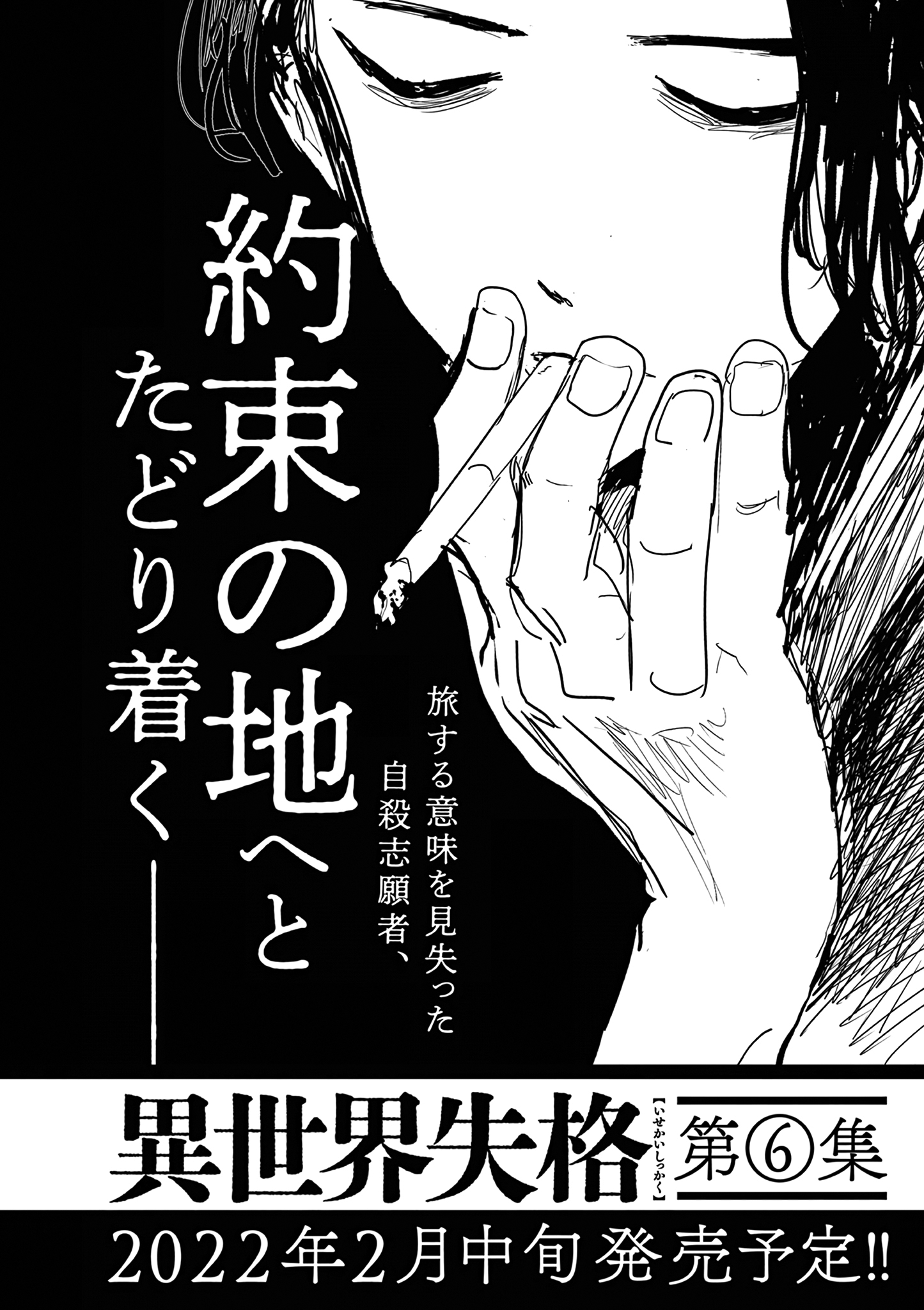 Isekai Shikkaku Chapter 29 21